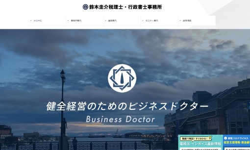 鈴木圭介税理士・行政書士事務所の行政書士サービスのホームページ画像