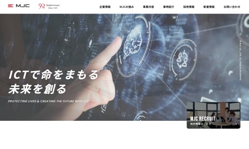 株式会社MJCのシステム開発サービスのホームページ画像