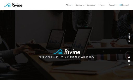 株式会社Rivineのシステム開発サービスのホームページ画像