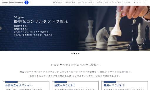 青山システムコンサルティング株式会社のシステム開発サービスのホームページ画像