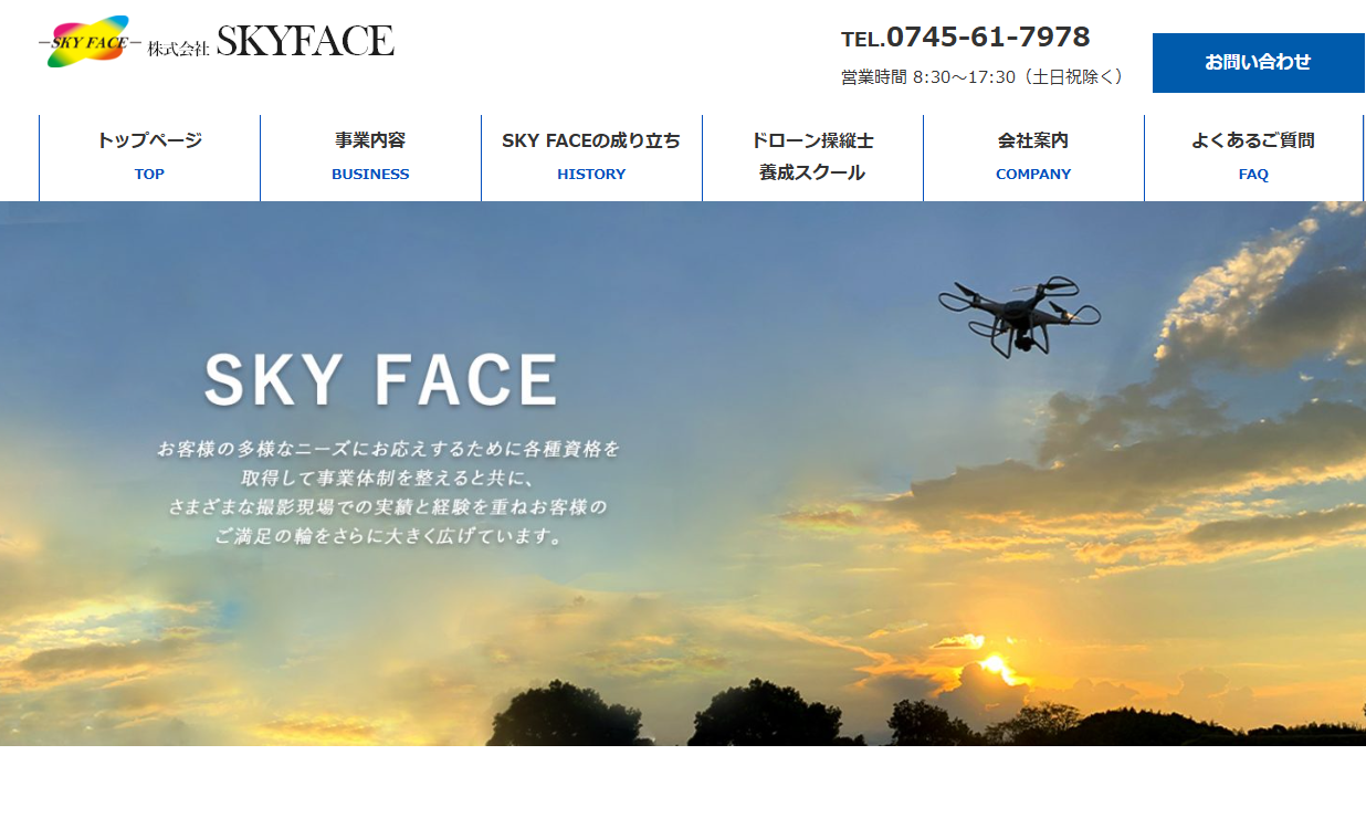 株式会社SKYFACEの株式会社SKYFACEサービス