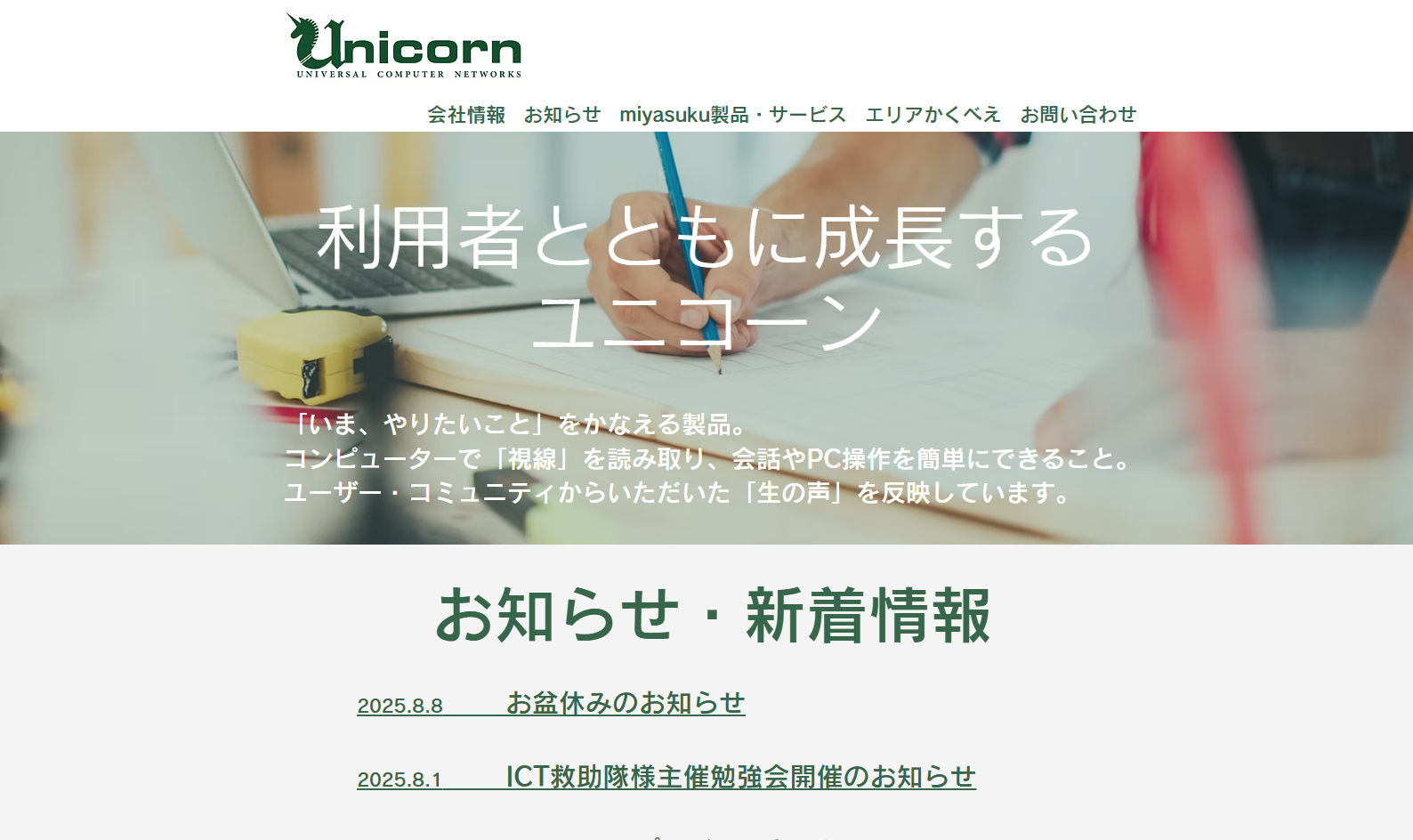 株式会社ユニコーンの株式会社ユニコーンサービス