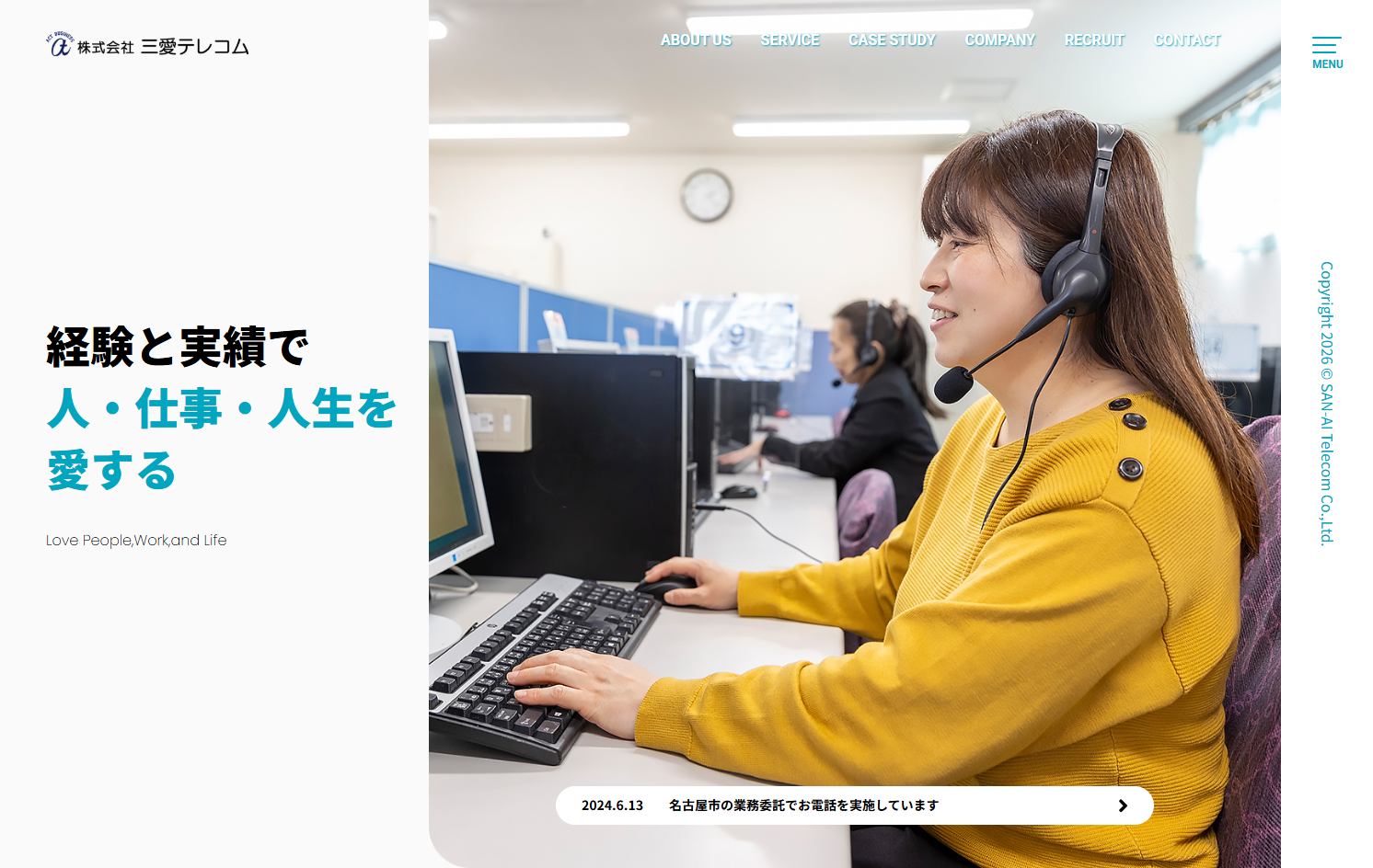株式会社 三愛テレコムの株式会社 三愛テレコムサービス
