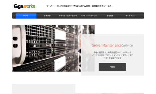 合資会社ギガワークスのギガワークスサービス