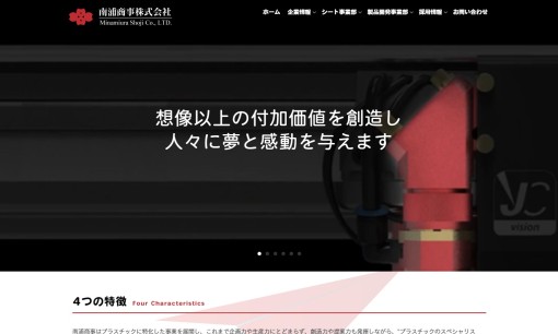 南浦商事株式会社の印刷サービスのホームページ画像
