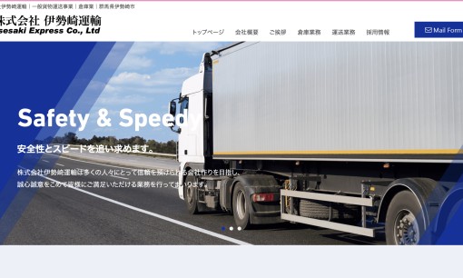 株式会社伊勢崎運輸の物流倉庫サービスのホームページ画像