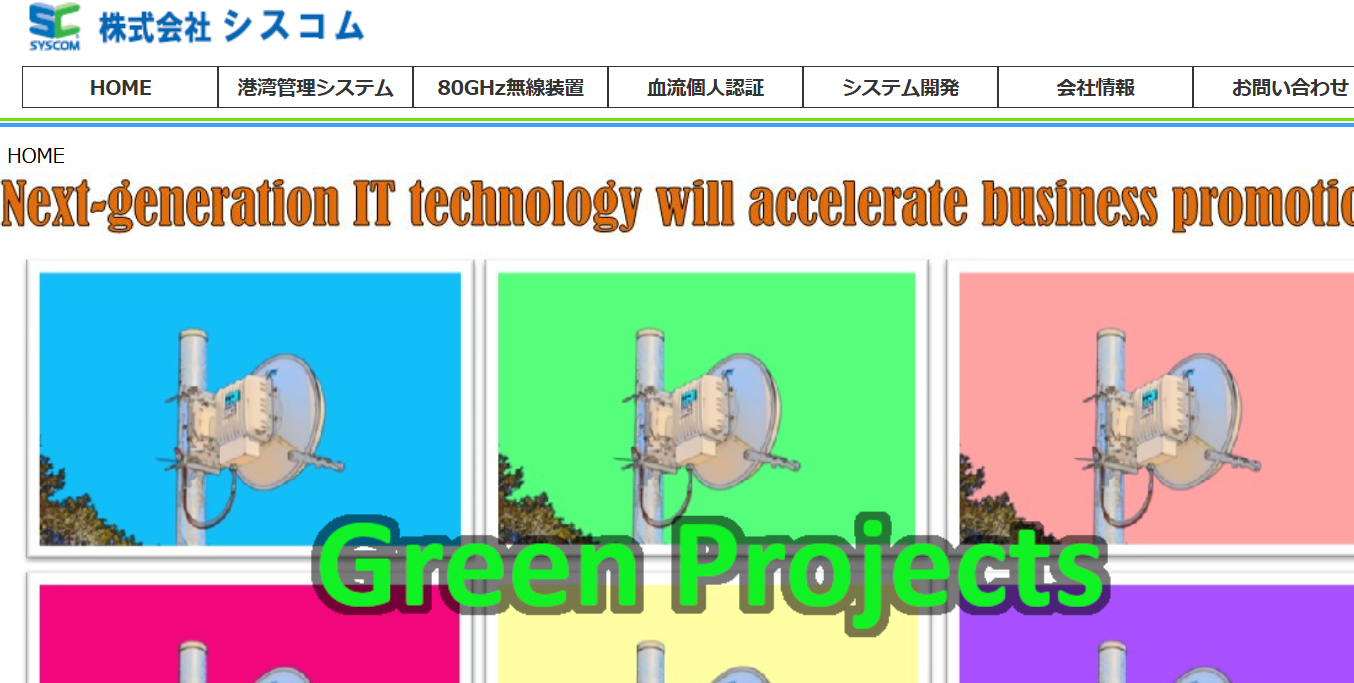 株式会社シスコムの株式会社シスコムサービス