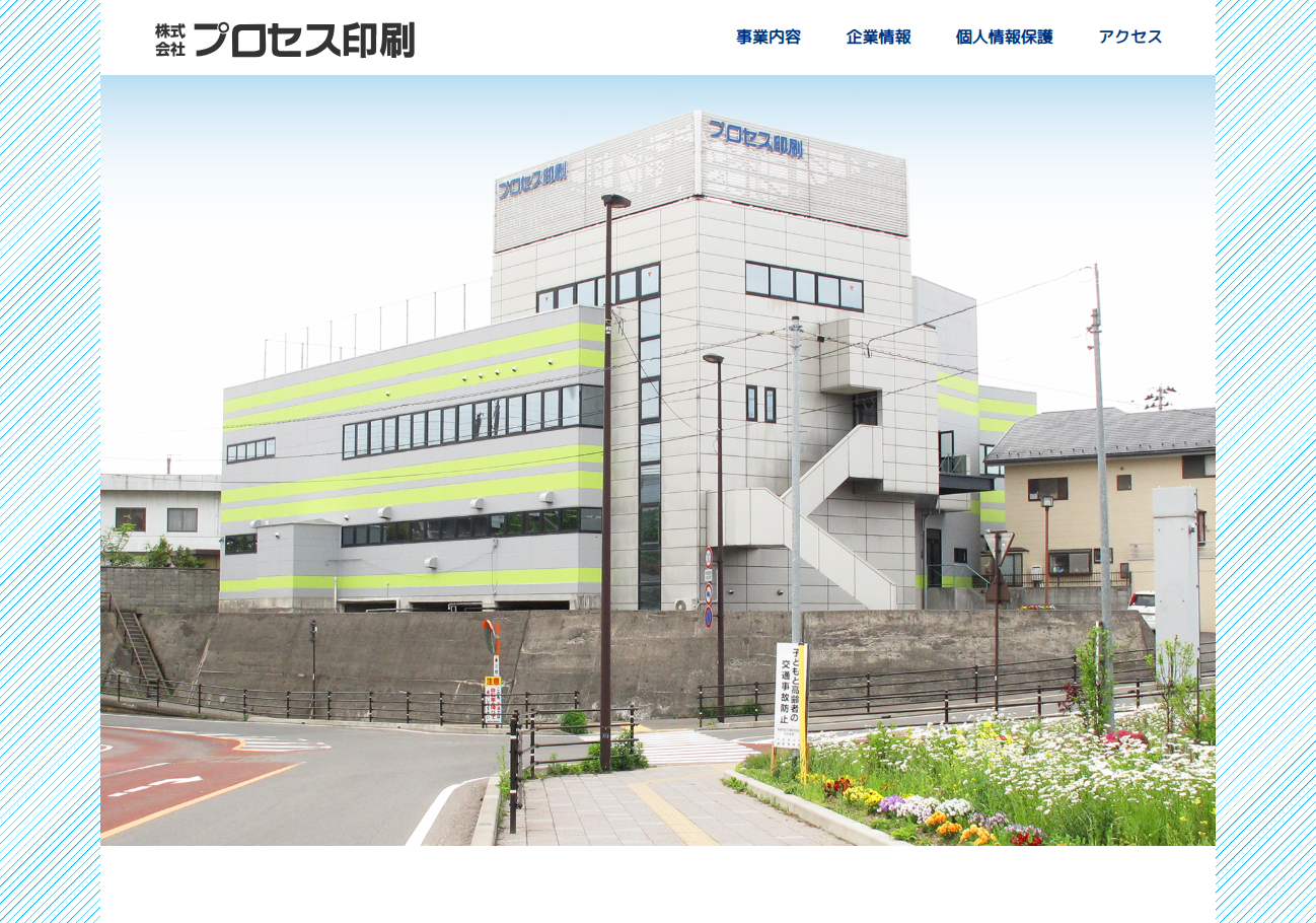 株式会社プロセス印刷の印刷サービスのホームページ画像