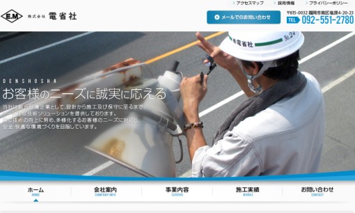 株式会社電省社の電気工事サービスのホームページ画像