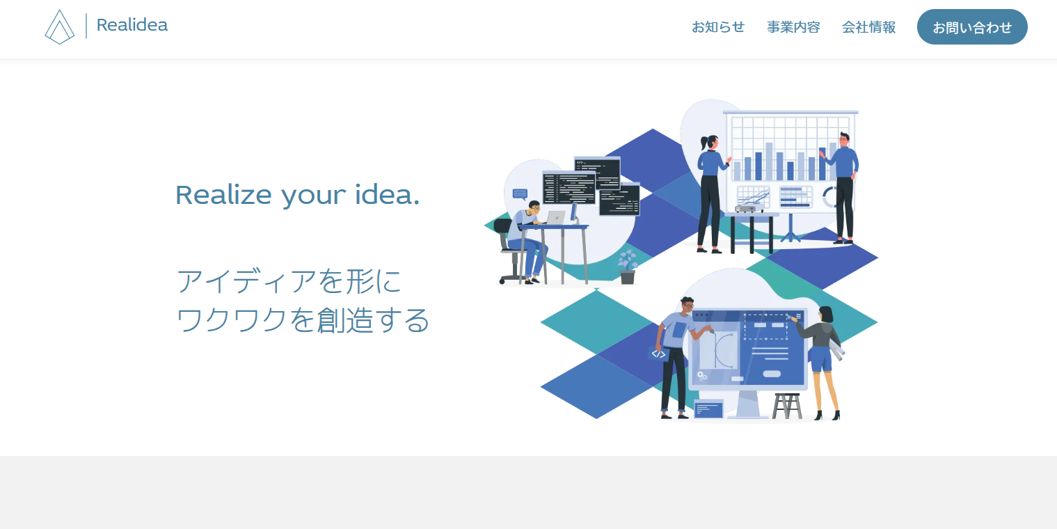 合同会社Realidea(リアリディア)の合同会社Realidea(リアリディア)サービス
