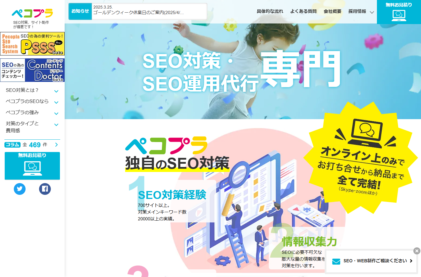 株式会社ペコプラの株式会社ペコプラサービス