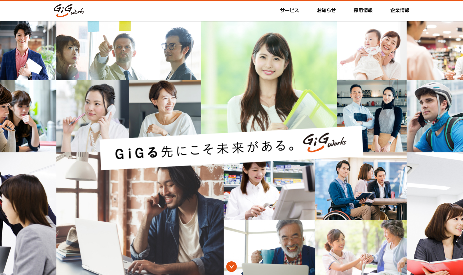 ギグワークス株式会社のギグワークス株式会社サービス