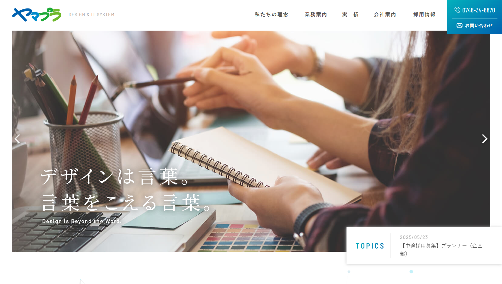 株式会社ヤマプラの株式会社ヤマプラサービス