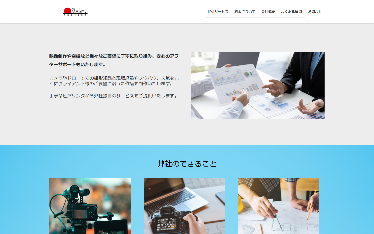 株式会社ONE MAKE PROJECTの株式会社ONE MAKE PROJECTサービス