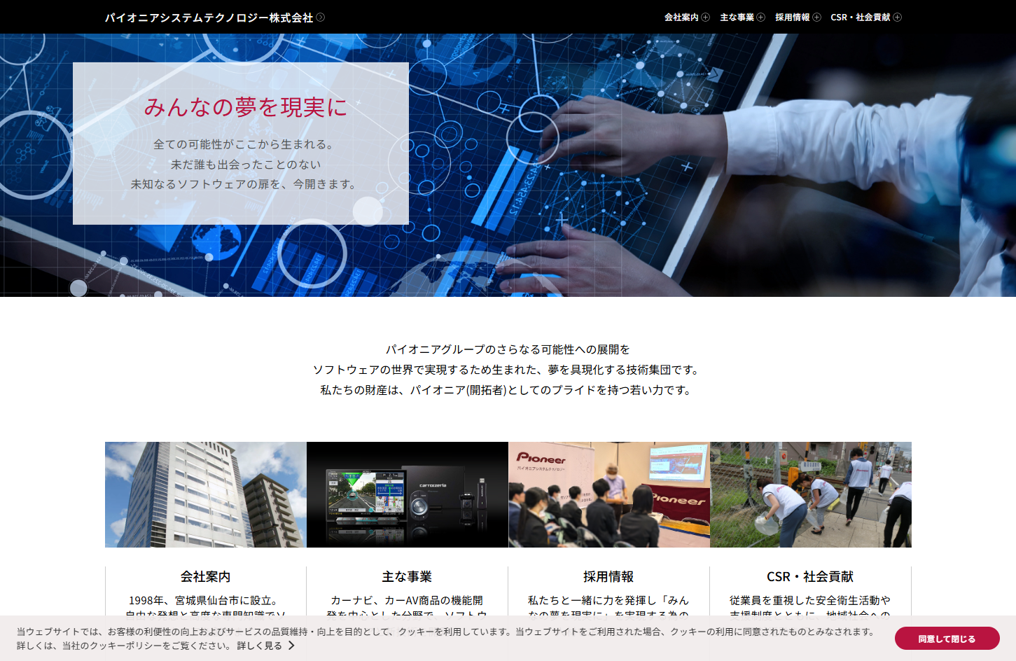 パイオニアシステムテクノロジー株式会社のパイオニアシステムテクノロジー株式会社サービス