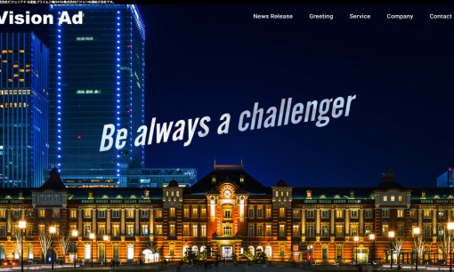 株式会社ビジョンアドのSEO対策サービスのホームページ画像