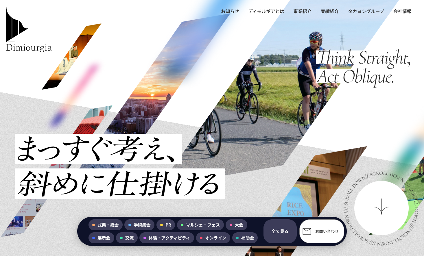 株式会社ディモルギアのイベント企画サービスのホームページ画像
