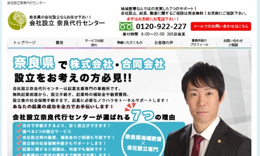 行政書士岩富法務事務所の税理士サービスのホームページ画像