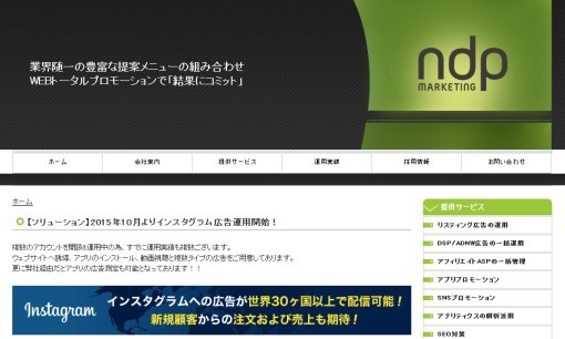 株式会社NDPマーケティングの風評被害対策サービスのホームページ画像