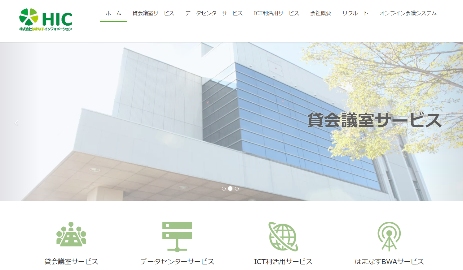 株式会社はまなすインフォメーションの株式会社はまなすインフォメーションサービス