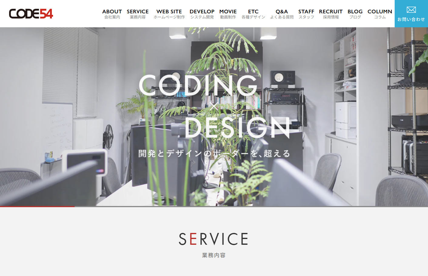 株式会社CODE54の株式会社CODE54サービス
