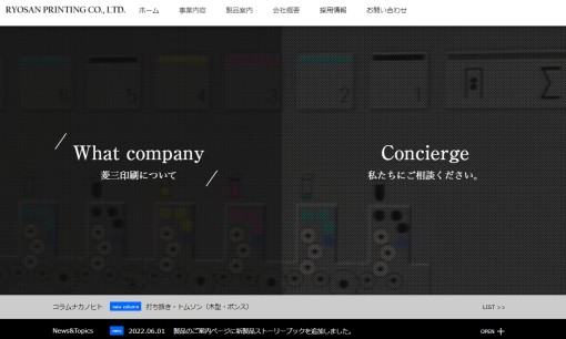 菱三印刷株式会社の印刷サービスのホームページ画像