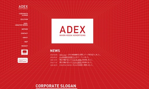 株式会社日本経済広告社のWeb広告サービスのホームページ画像