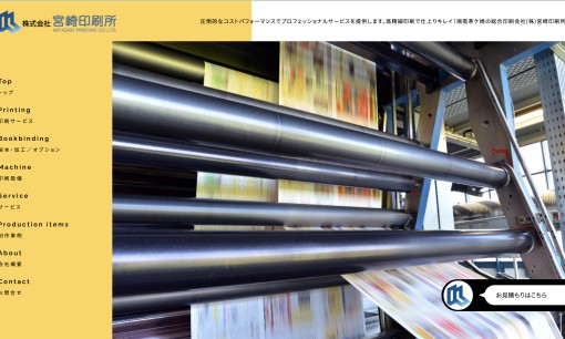 株式会社 宮崎印刷所の印刷サービスのホームページ画像