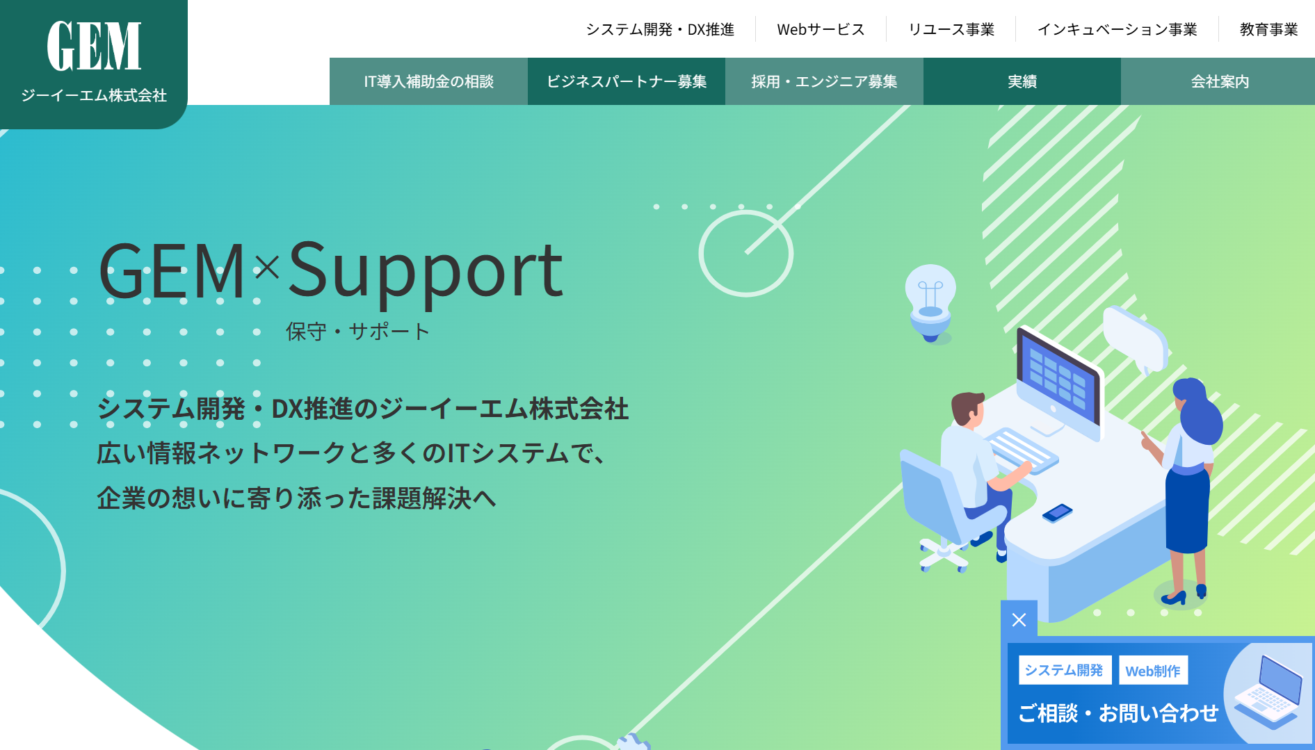 ジーイーエム株式会社のジーイーエム株式会社サービス