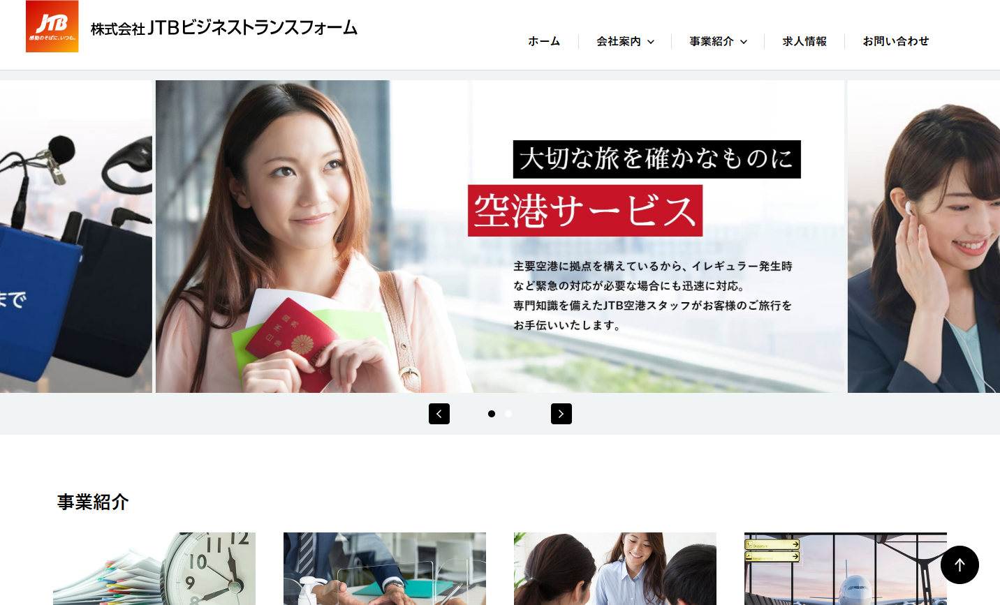 株式会社JTBビジネストランスフォームの翻訳サービスのホームページ画像