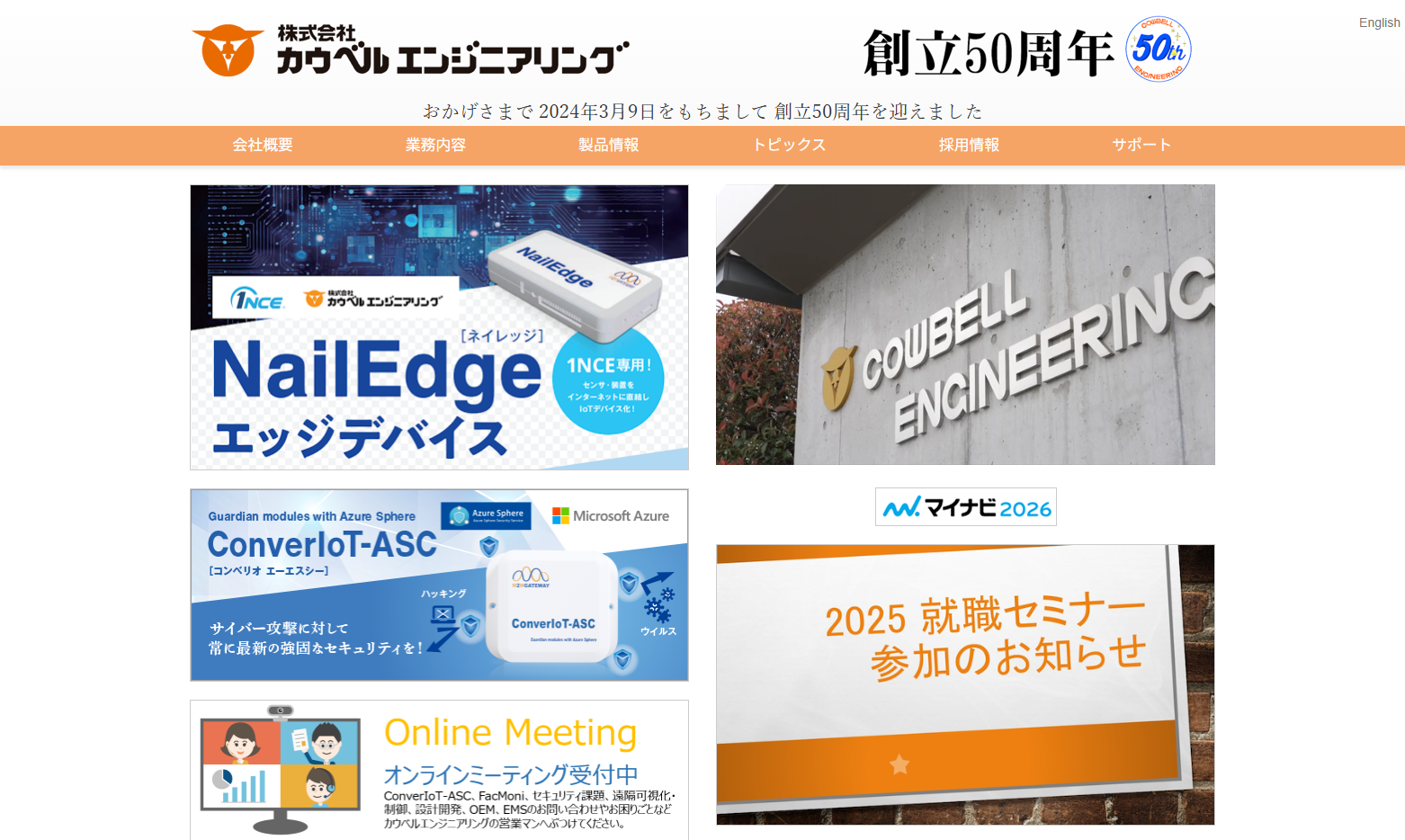 株式会社カウベルエンジニアリングの株式会社カウベルエンジニアリングサービス