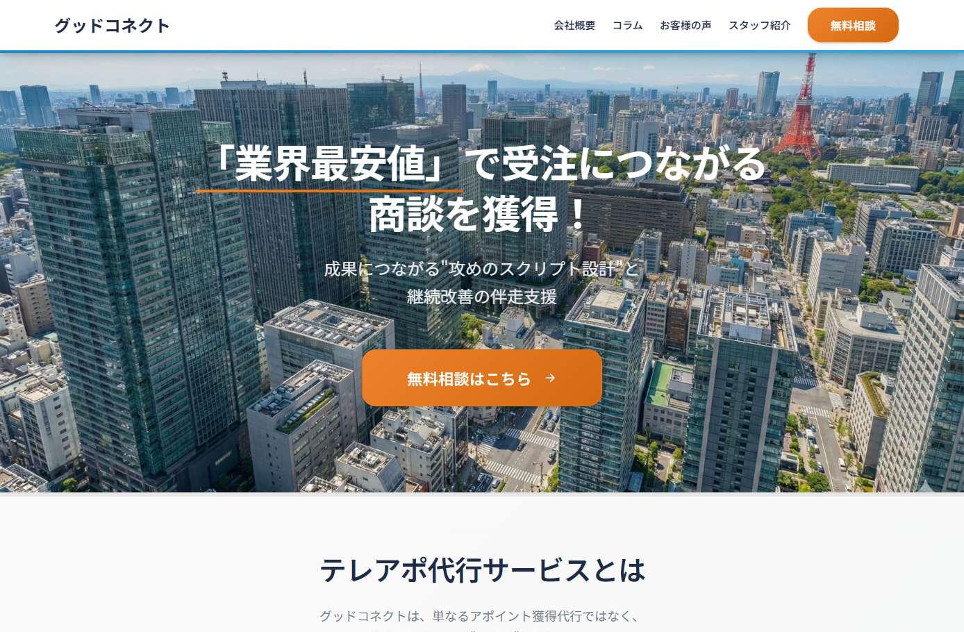 株式会社GOLVOYAの営業代行サービスのホームページ画像