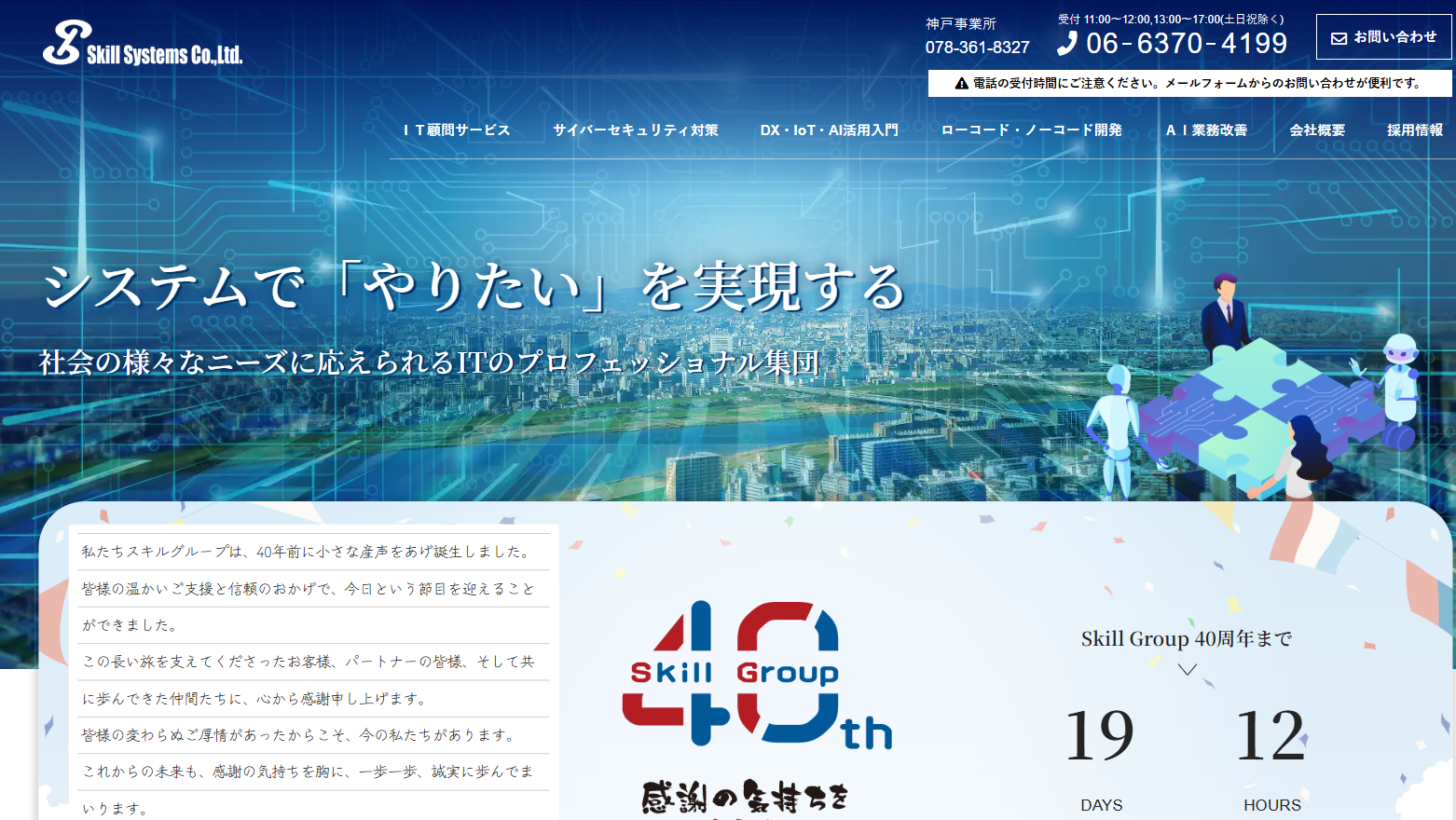 スキルシステムズ株式会社のシステム開発サービスのホームページ画像