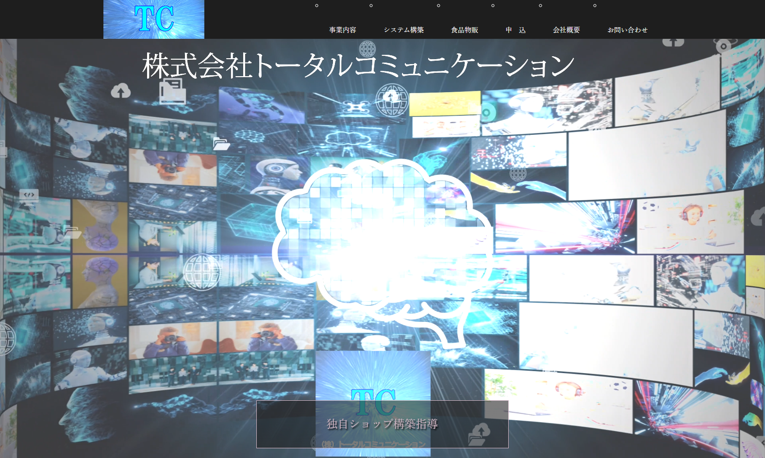 株式会社トータルコミュニケーションの株式会社トータルコミュニケーションサービス