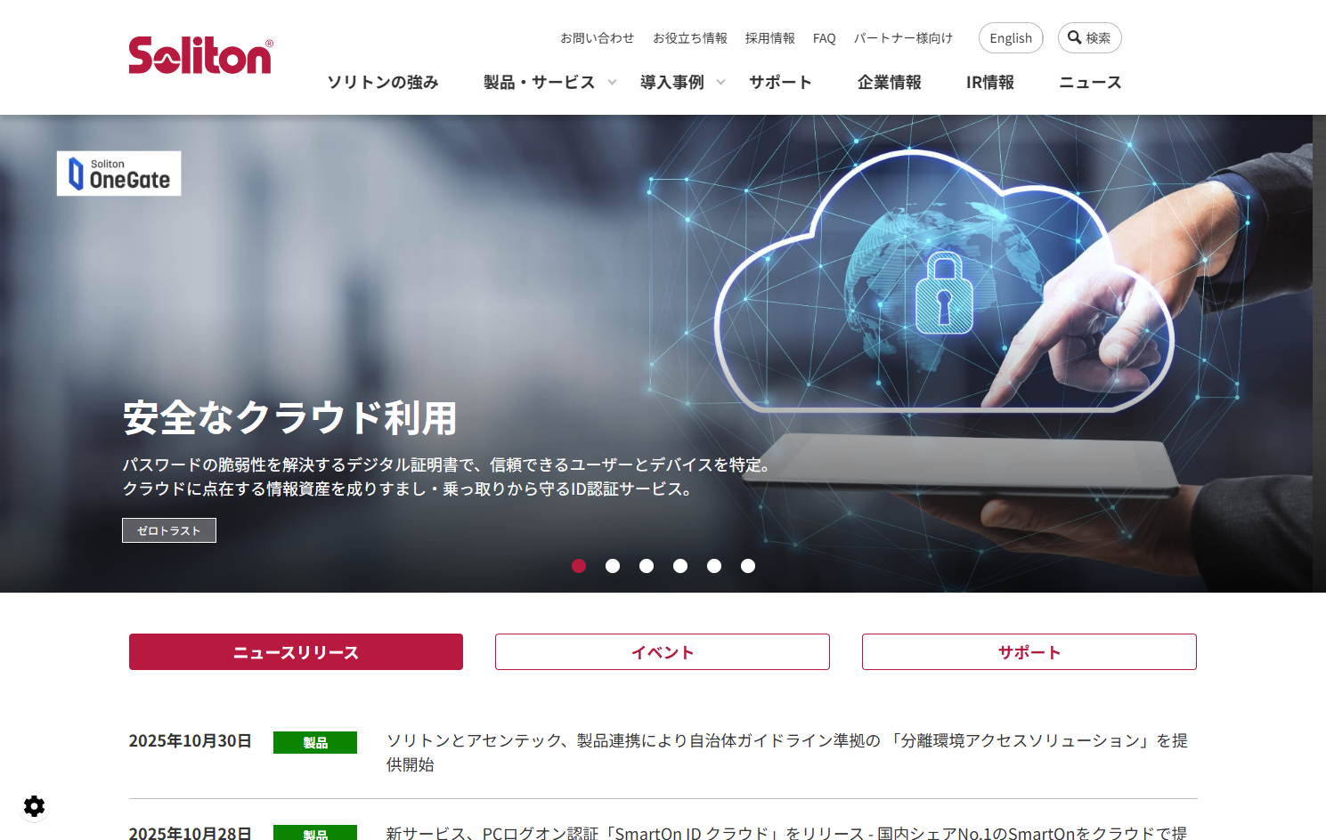 株式会社ソリトンシステムズ（Soliton Systems K.K.）の株式会社ソリトンシステムズサービス