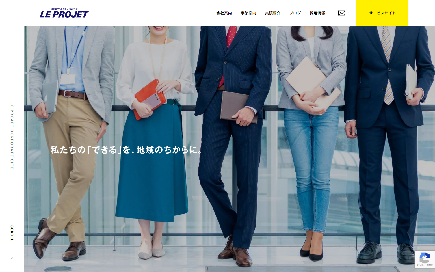 株式会社ル・プロジェの株式会社ル・プロジェサービス