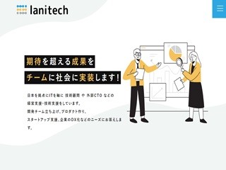 lanitech合同会社のlanitechサービス