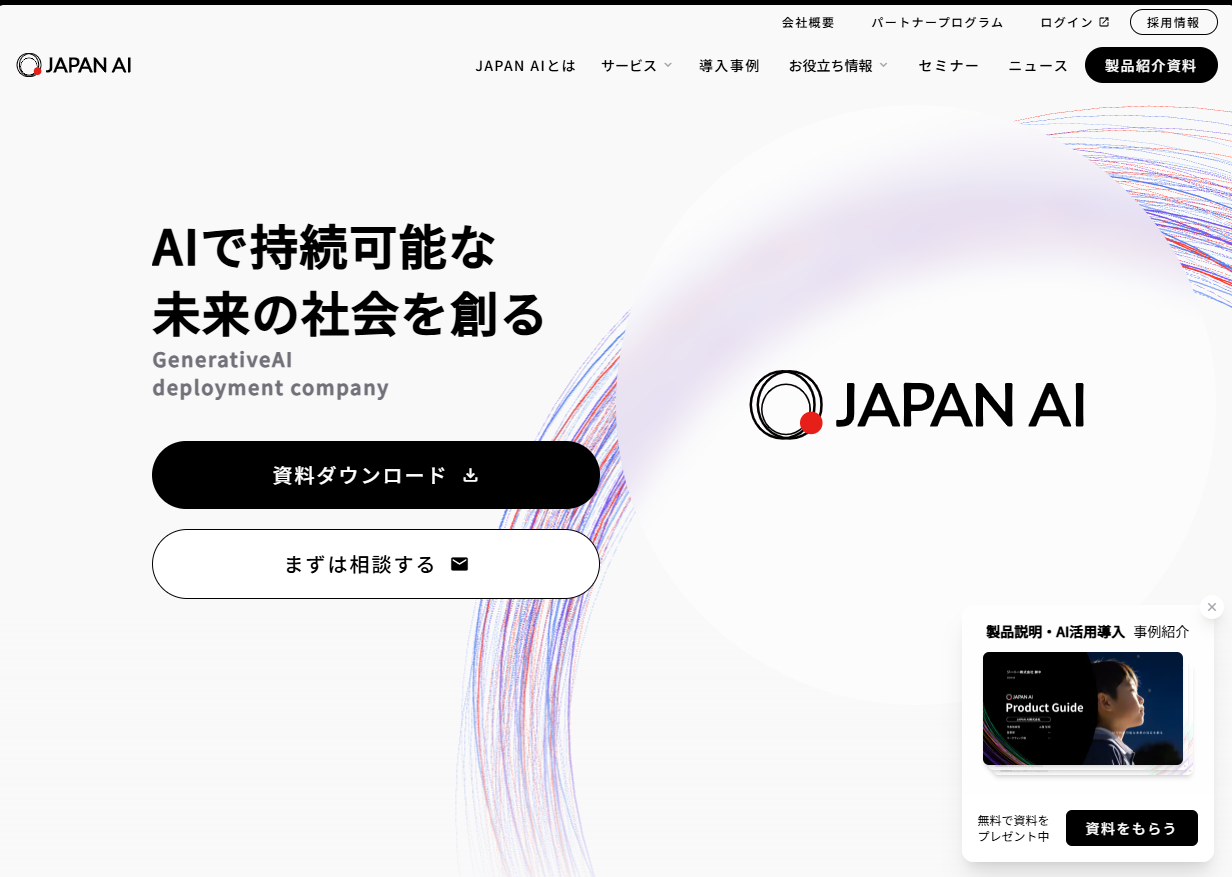 JAPAN AI株式会社のJAPAN AI株式会社サービス