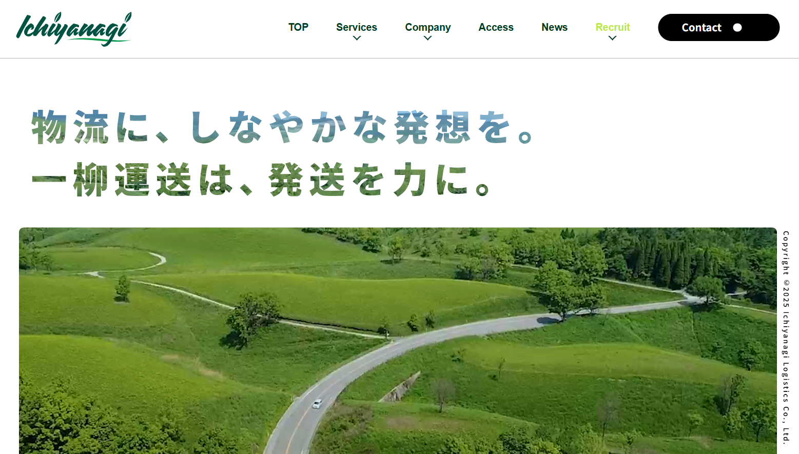 一柳運送株式会社の一柳運送株式会社サービス