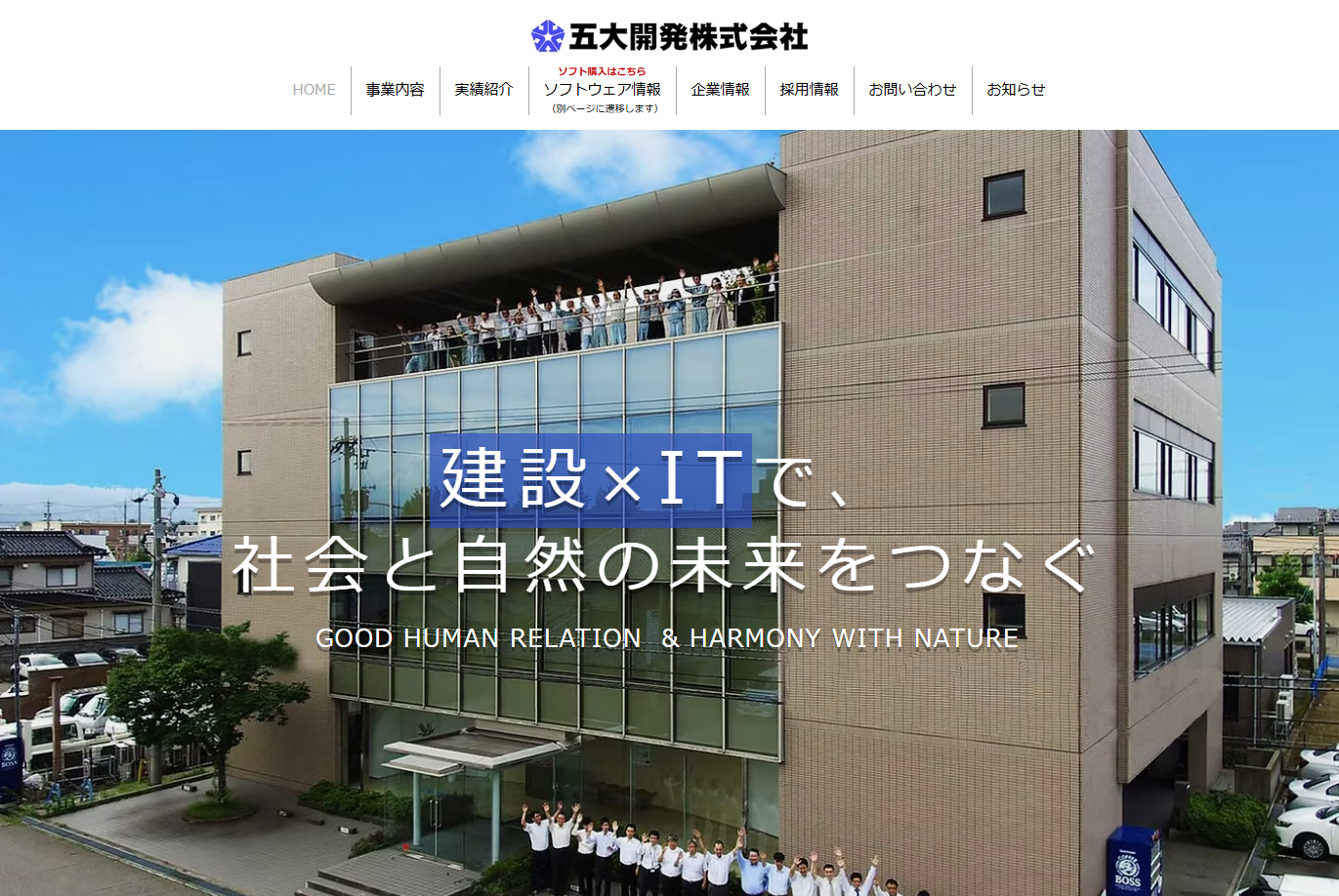 五大開発株式会社の五大開発株式会社サービス