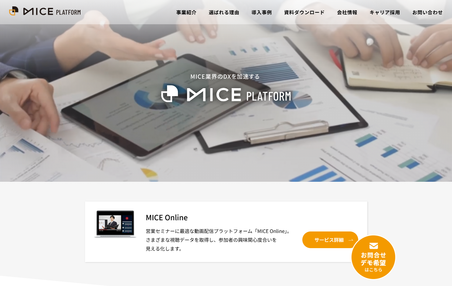MICEプラットフォーム株式会社のMICEプラットフォーム株式会社サービス
