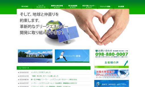 パワーマネジメント株式会社の電気工事サービスのホームページ画像