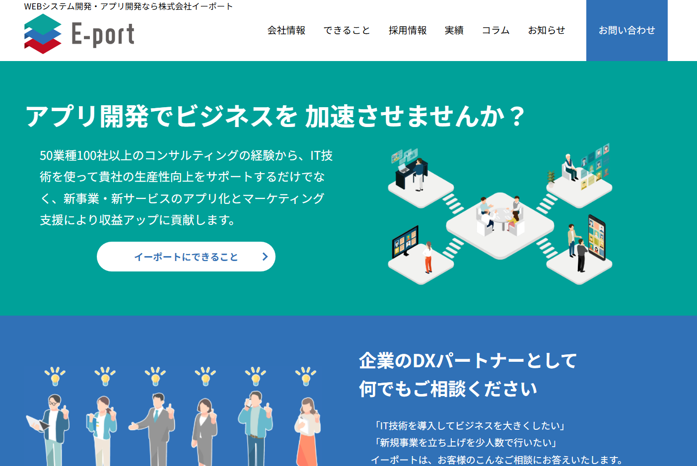 株式会社イーポートの株式会社イーポートサービス