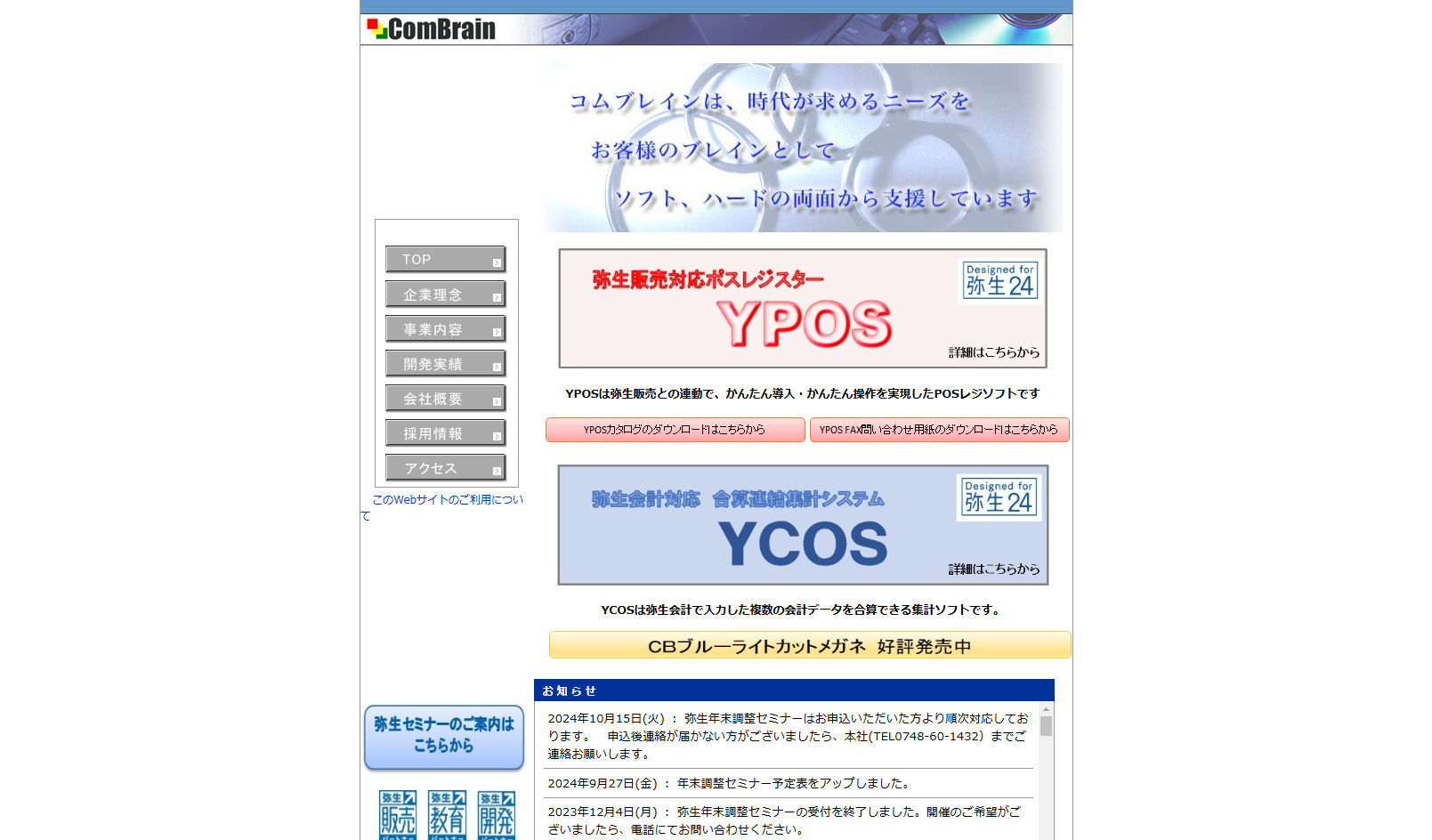 有限会社コムブレインの有限会社コムブレインサービス