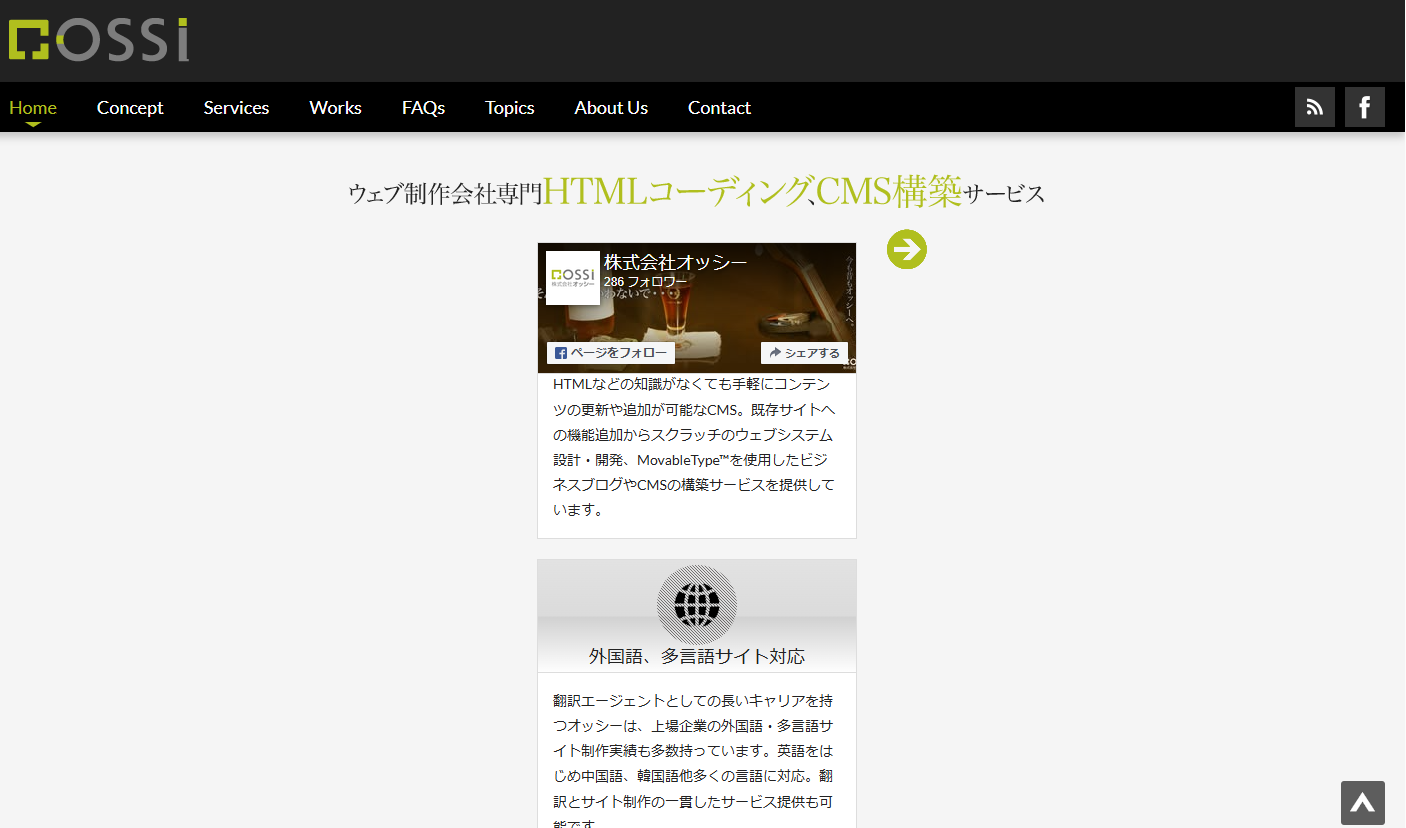株式会社オッシーの株式会社オッシーサービス