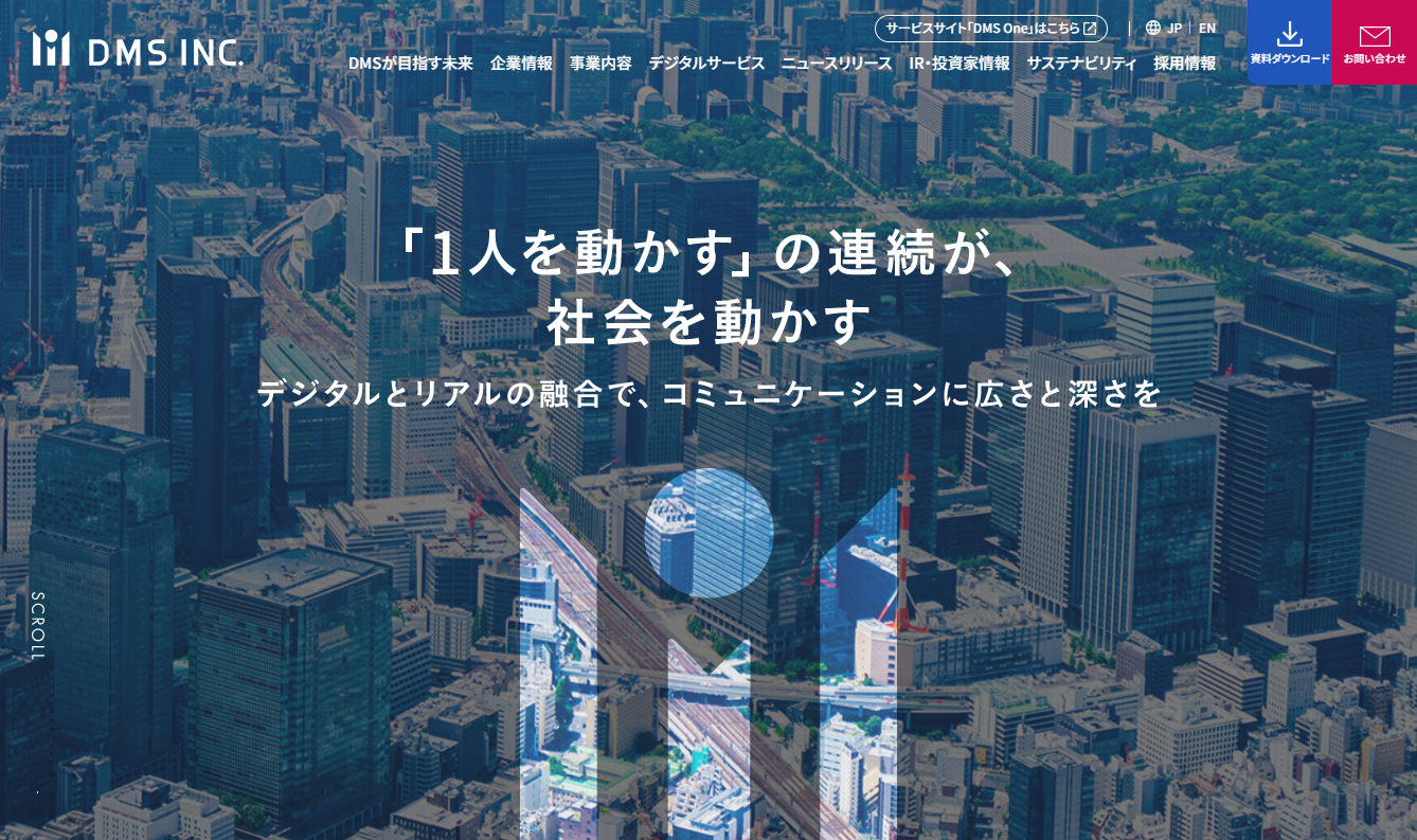 株式会社ディーエムエスのDM発送サービスのホームページ画像