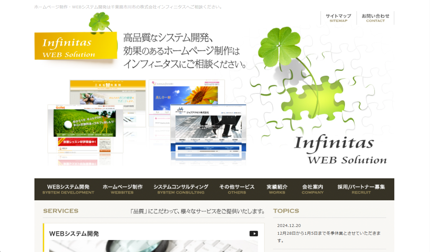 株式会社インフィニタスの株式会社インフィニタスサービス