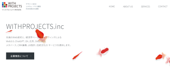 WITHPROJECTS株式会社のWITHPROJECTS株式会社サービス