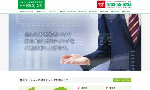 株式会社REGIONのDM発送サービスのホームページ画像