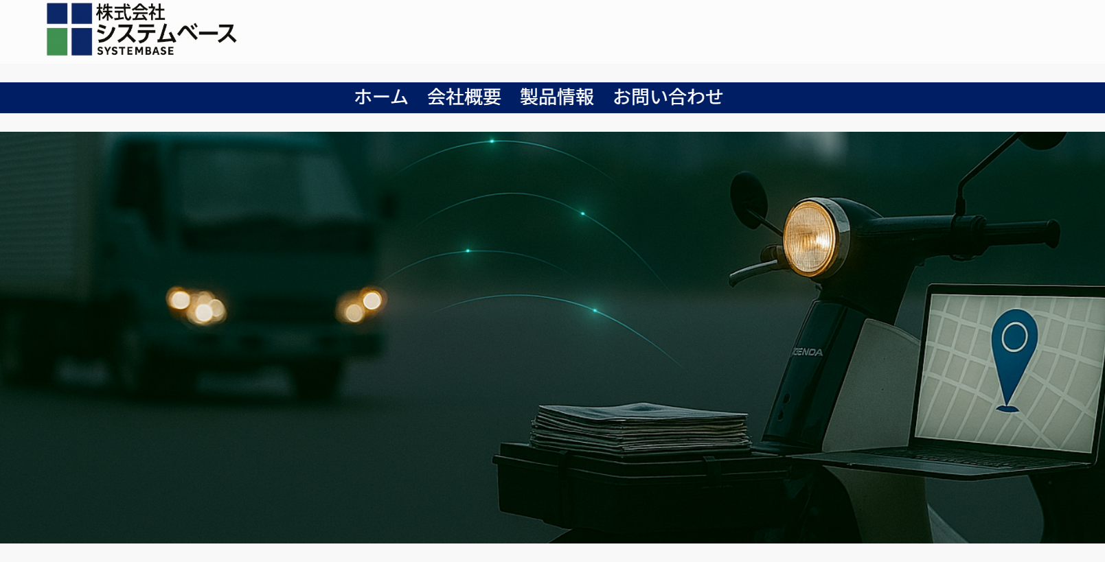 株式会社システムベースの株式会社システムベースサービス